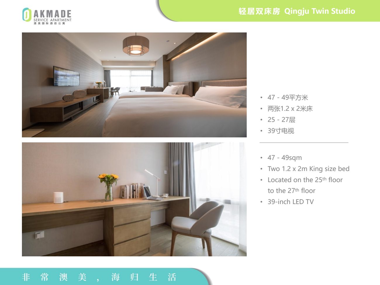Qingju Twin 47–49㎡