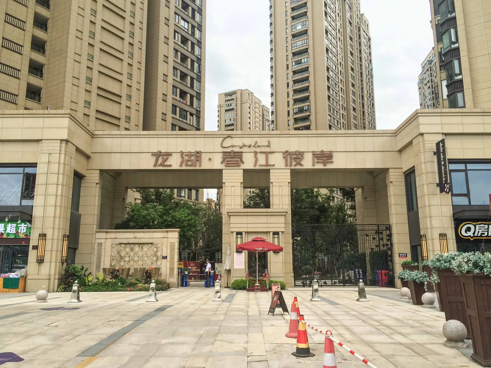 Longfor Spring River - Photo 40