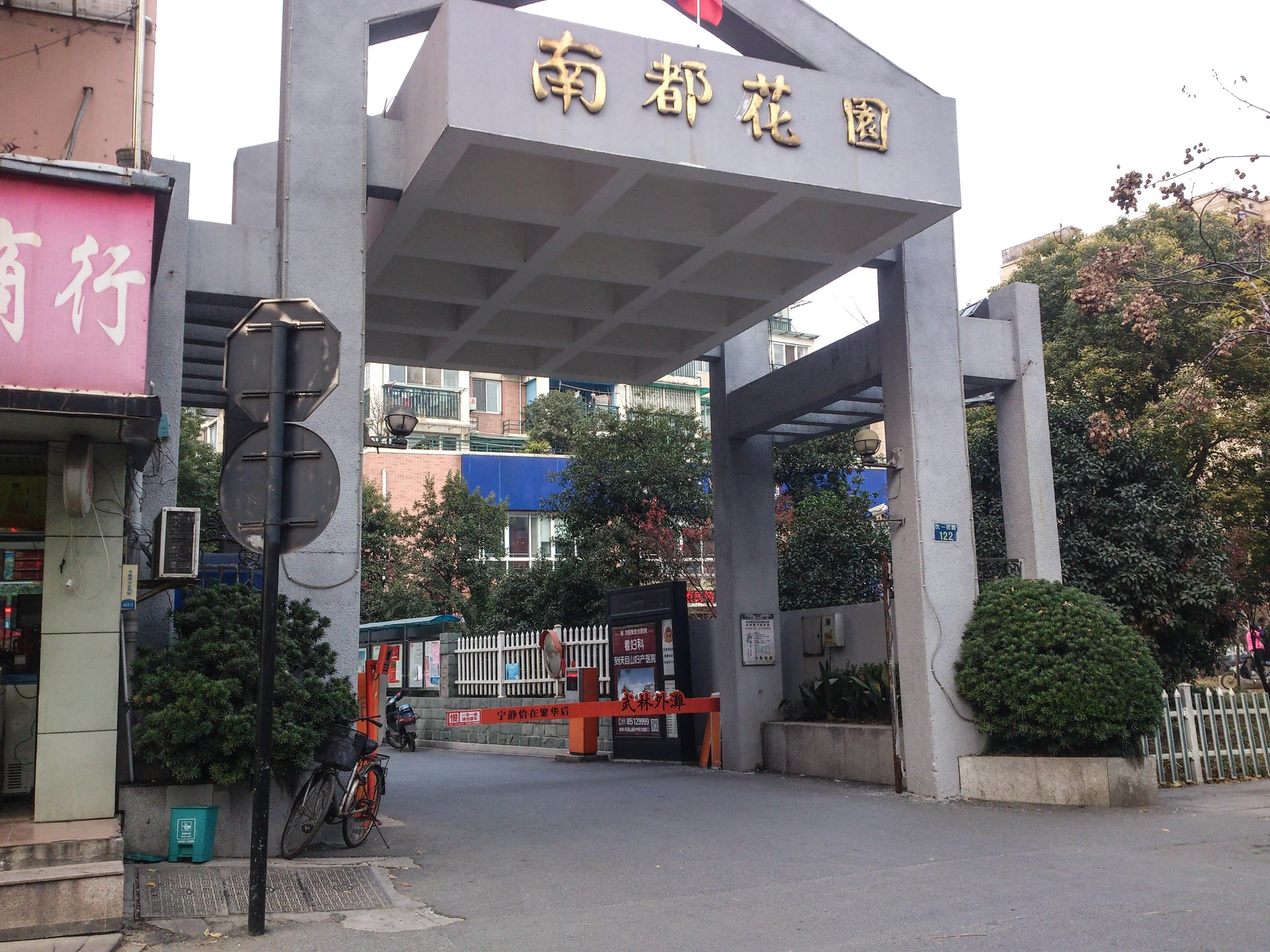 Nandu Garden - Photo 2