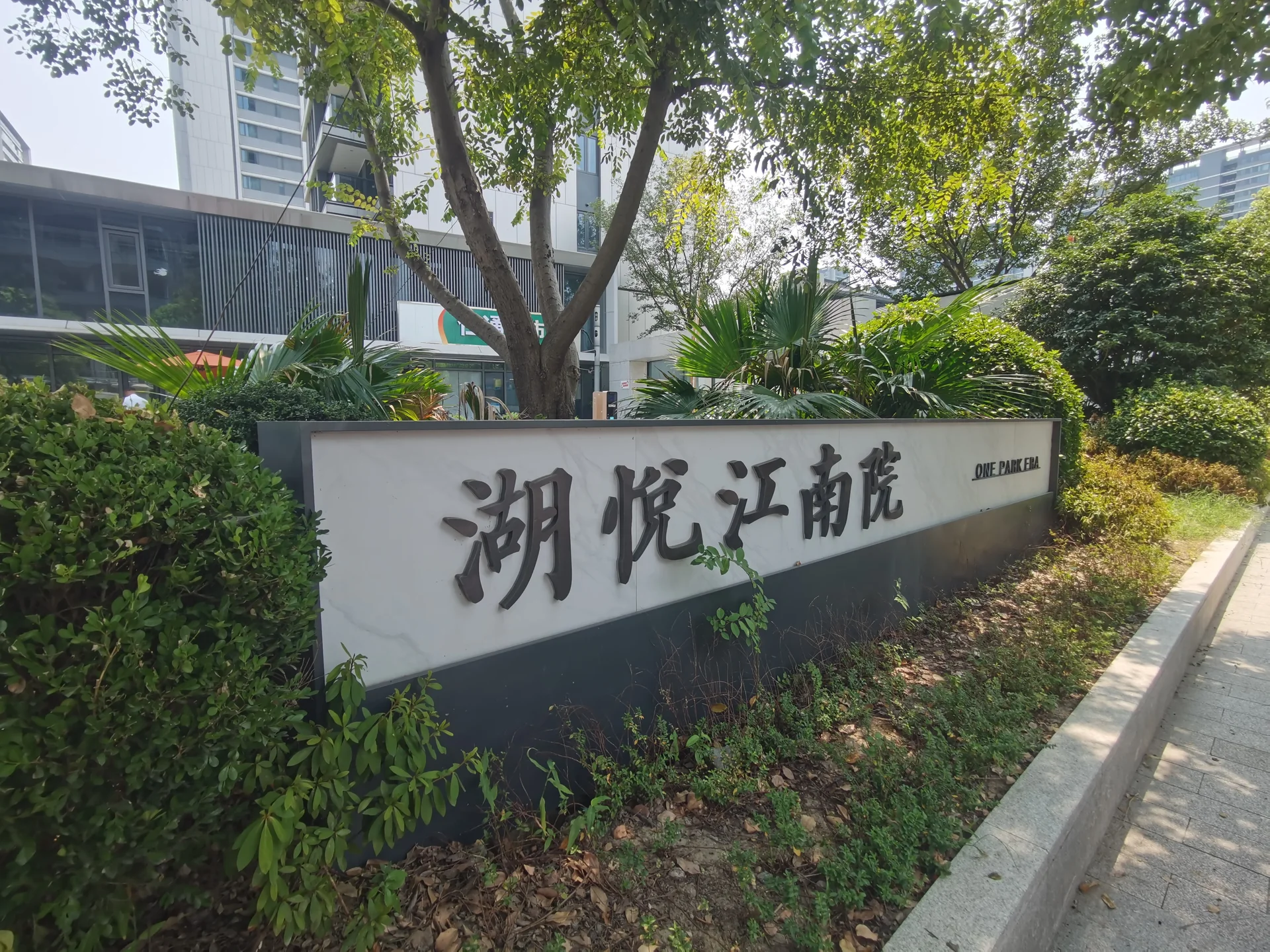 One Park Era - Photo 9