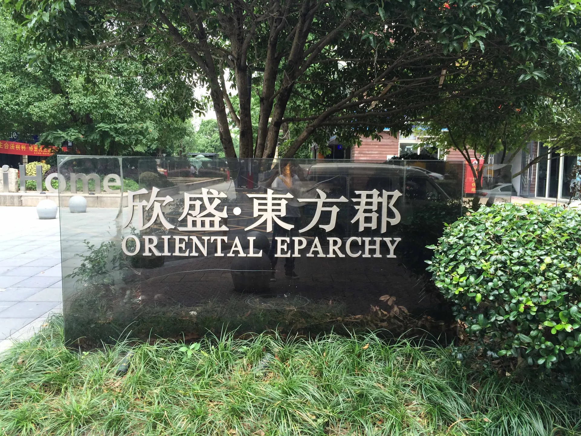 Xinsheng Oriental Eparchy - Photo 18