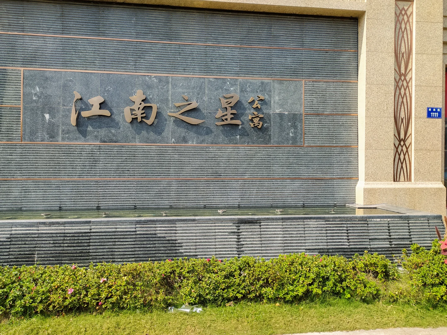 Jiangnan Star - Photo 10