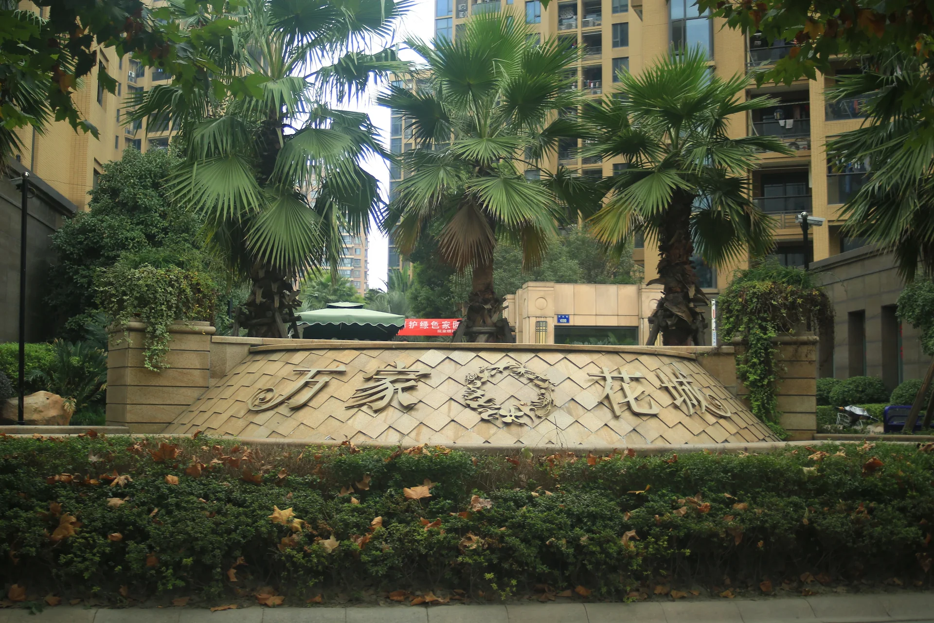 Wanjia Floral City - Photo 23