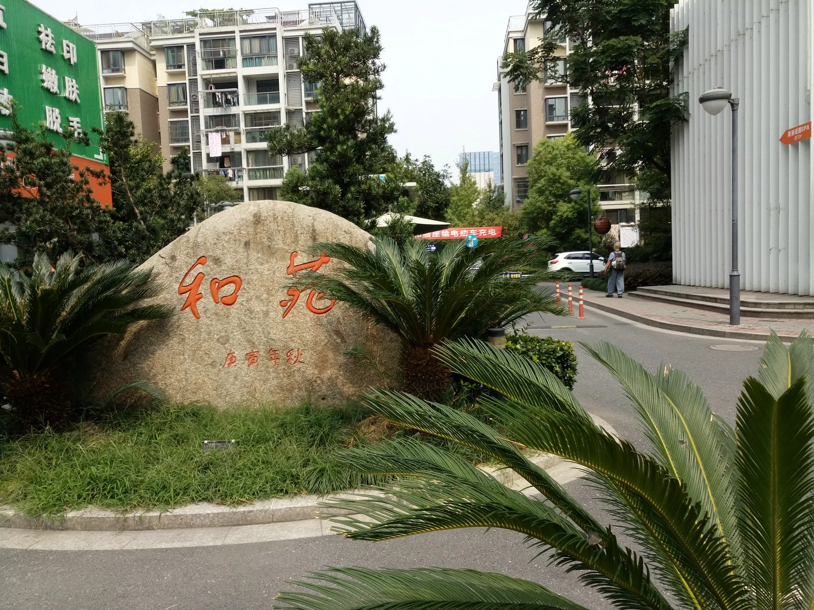 Harmony Garden - Photo 26