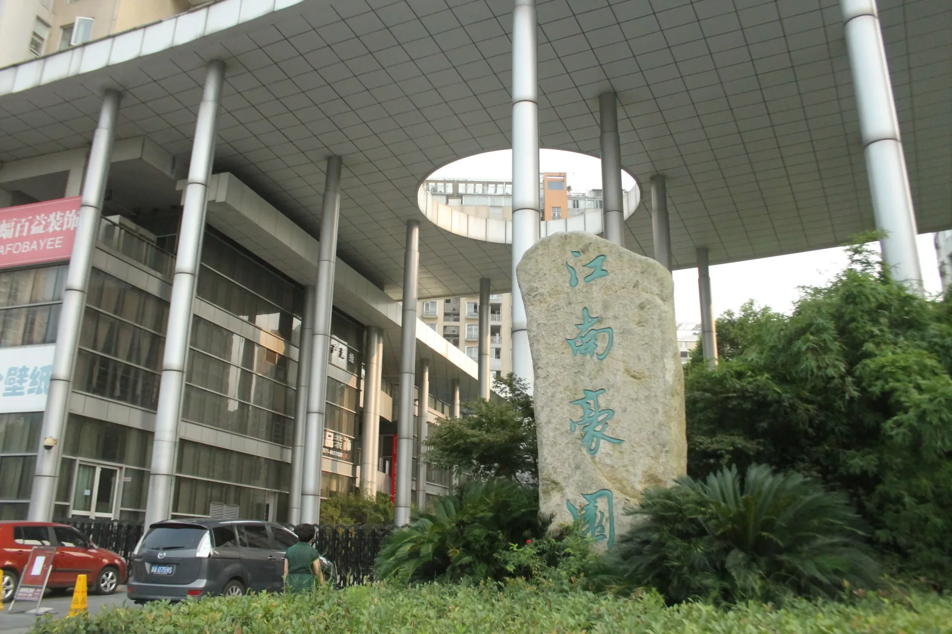 Jiangnan Manor - Photo 30