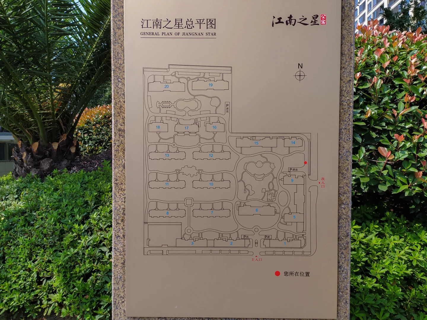 Jiangnan Star - Photo 12