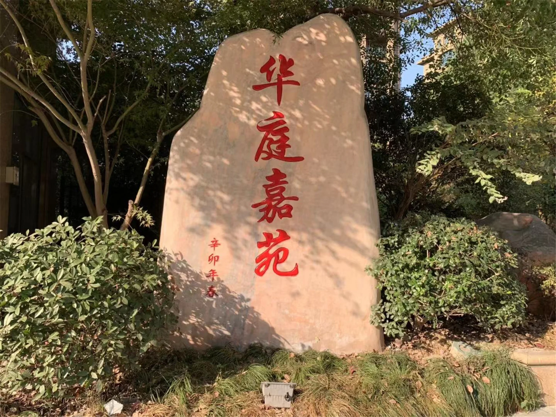 Regal Garden  - Photo 21