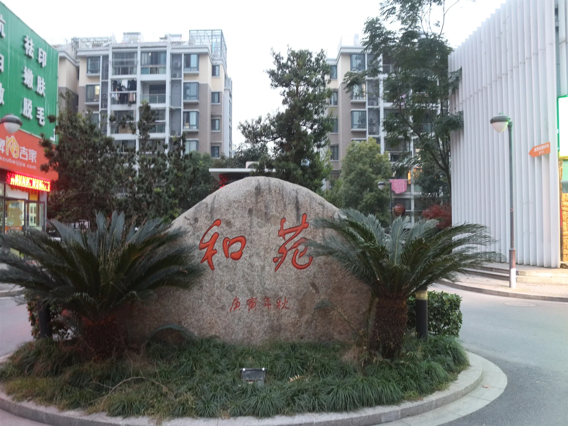 Harmony Garden - Photo 25