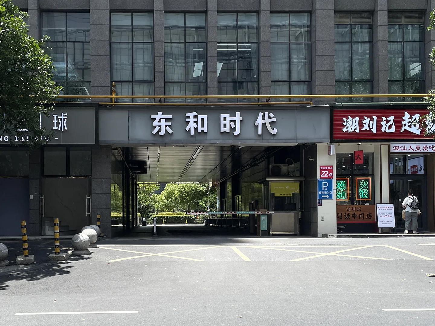 东和时代 - Photo 14