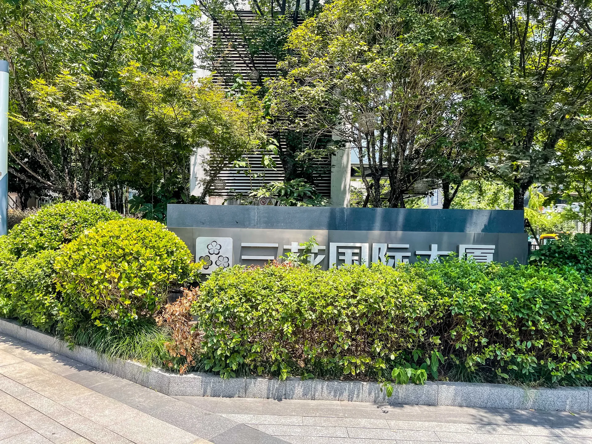 Sanhua International - Photo 13