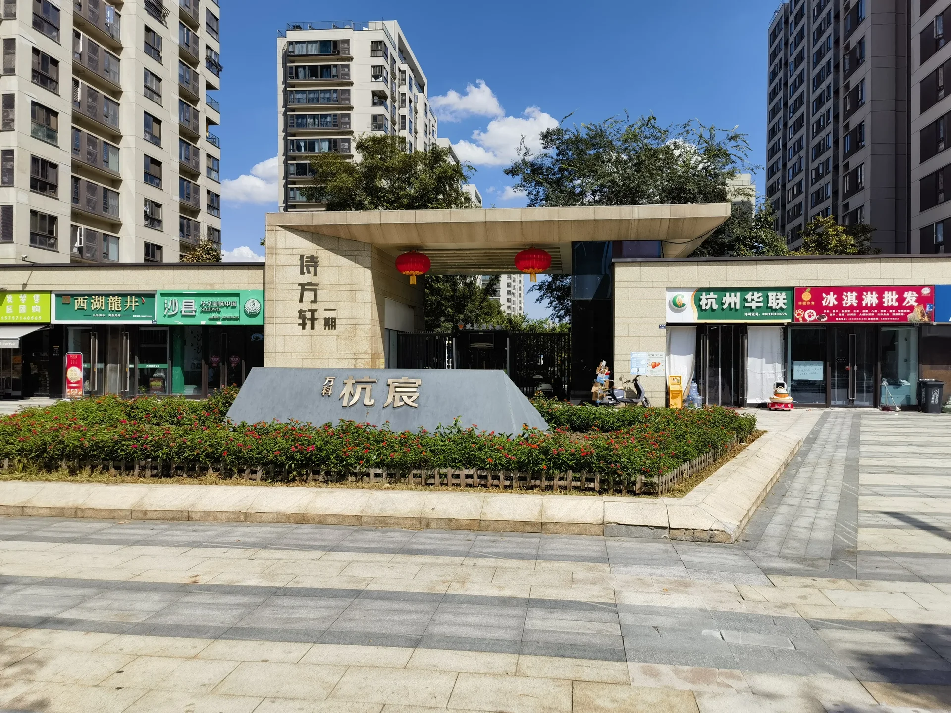 Vanke Hangchen - Photo 12