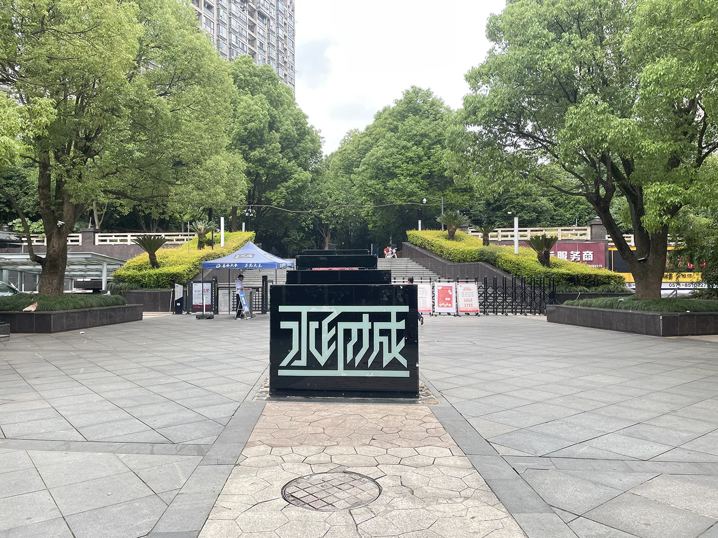 Water Mark City - Photo 30