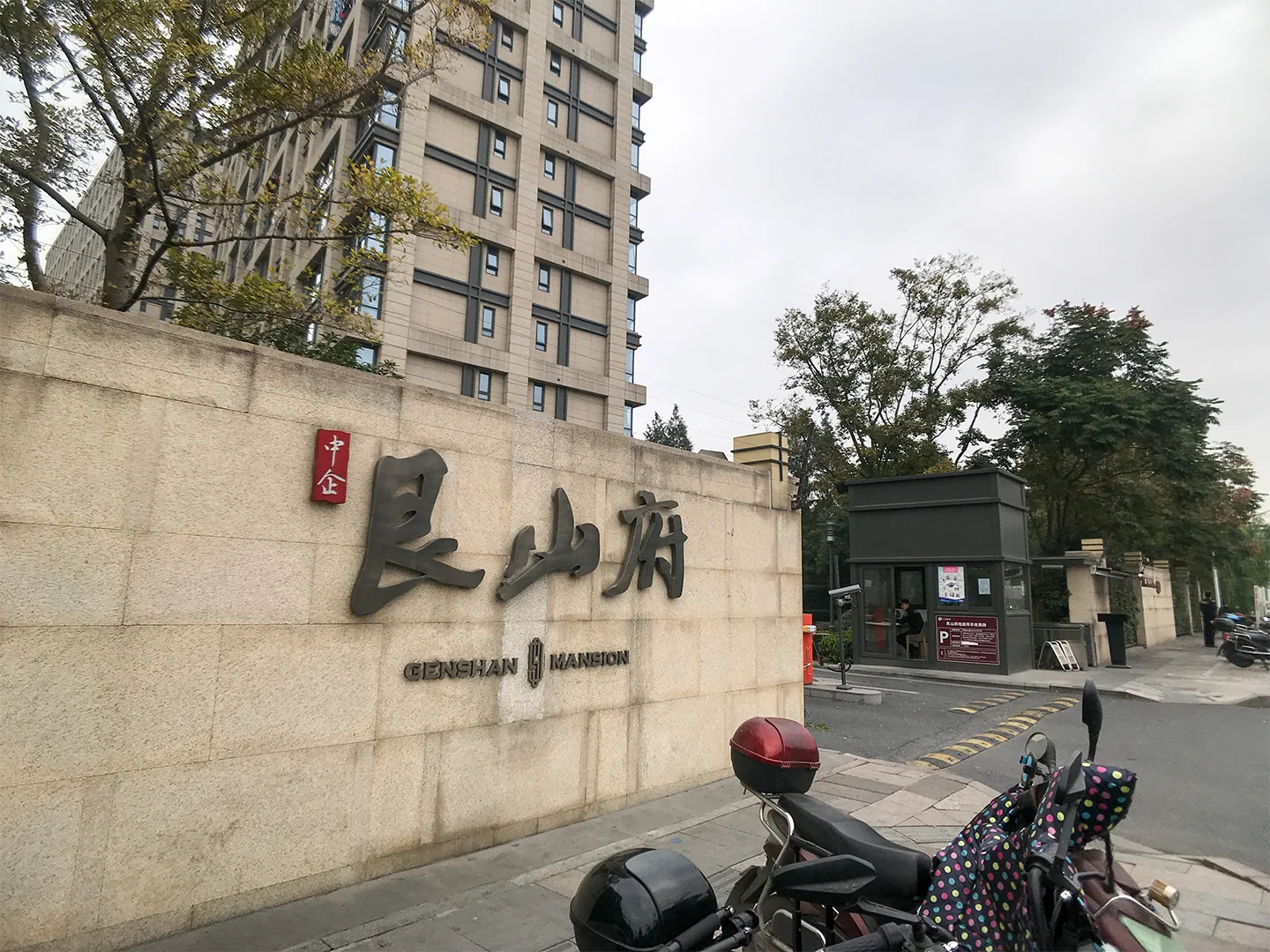 Genshan Mansion  - Photo 49